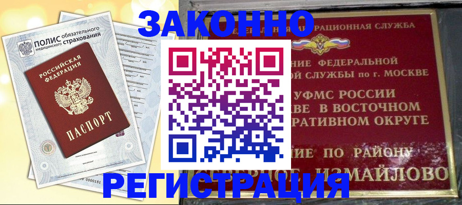 временная регистрация в квартире в Ангарске