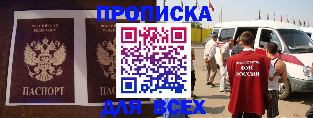 прописка иностранных граждан в Ангарске