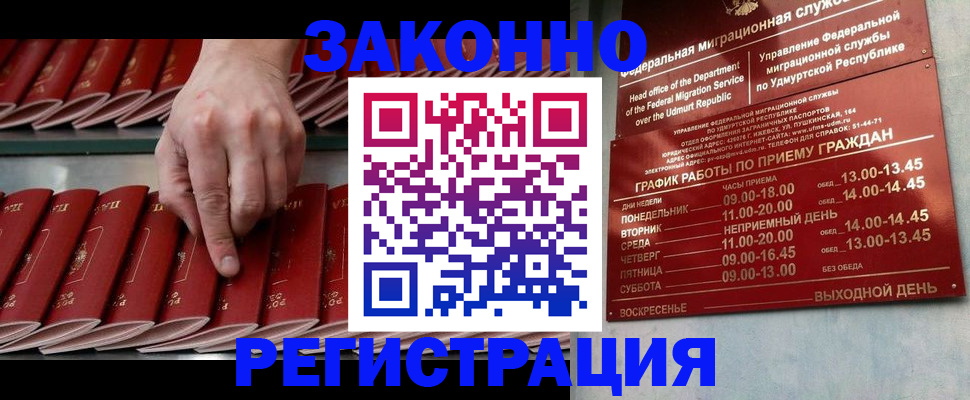 купить прописку в Ангарске