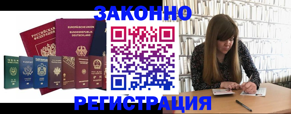 временная регистрация в квартире в Ангарске