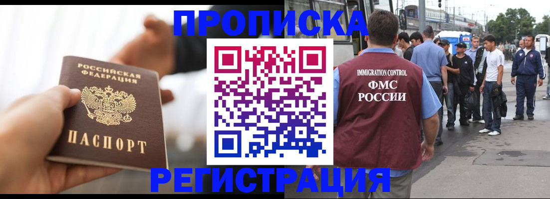 временная регистрация для всех в Ангарске