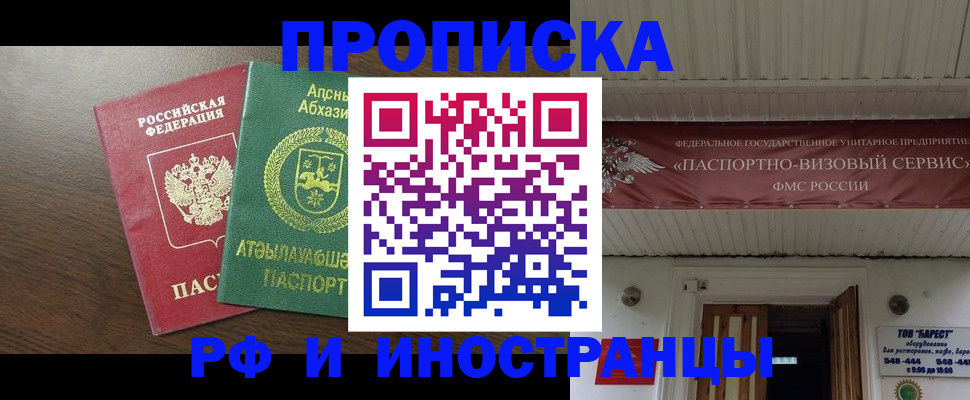прописка для военкомата в Ангарске