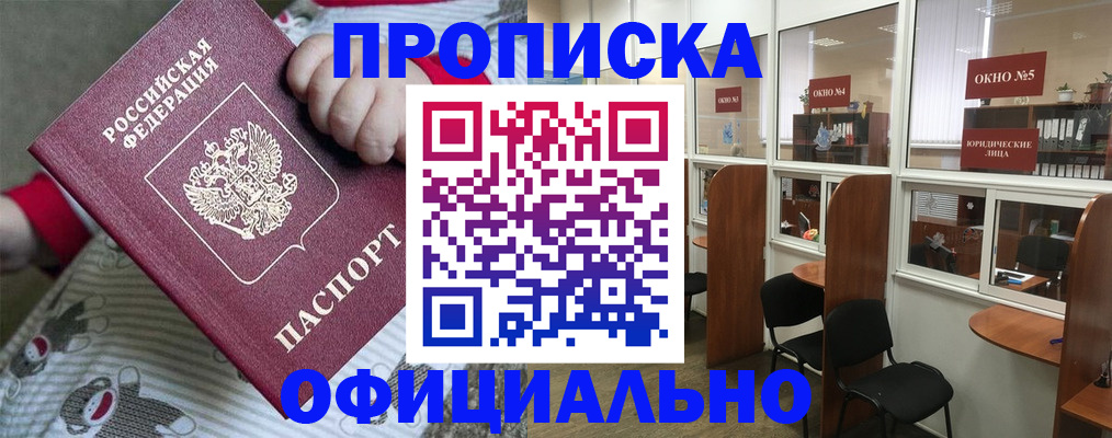 временная регистрация для школы в Ангарске